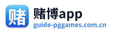赌博app